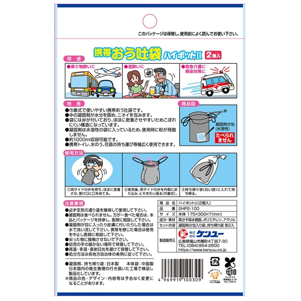 携帯 おう吐袋 ハイポットII 2個入 2個入 ケンユー | イオンスタイル