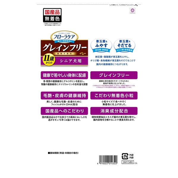 スマック フローラケア グレインフリー 11歳からのシニア犬用 800g（400g×2袋） 1ケース12個セット フローラケア グレインフリー 11歳からのシニア犬用 国産 2.4kg（400g
