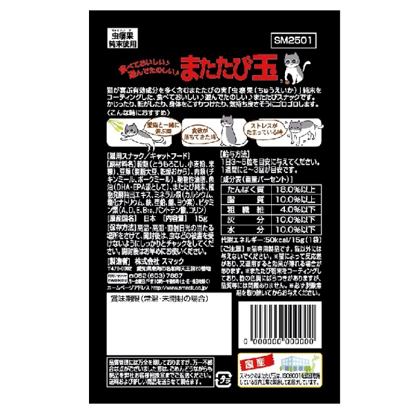またたび玉 15g スマック | イオンスタイルオンライン 衣料品・暮らし