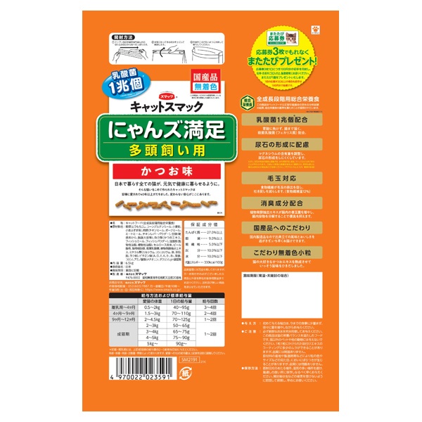 キャットスマック にゃんズ満足 かつお味 6.5kg スマック