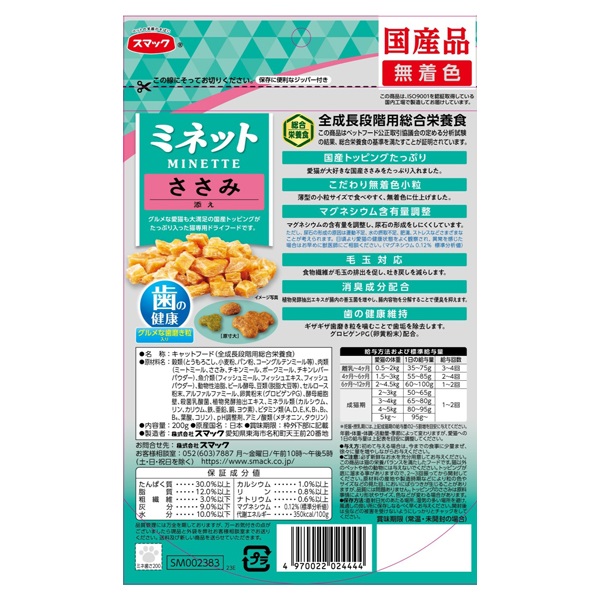 ミネット 歯の健康 ささみ添え 200g MINETTE スマック | イオン