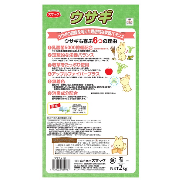 ウサギ 2kg スマック | イオンスタイルオンライン 衣料品・暮らしの品