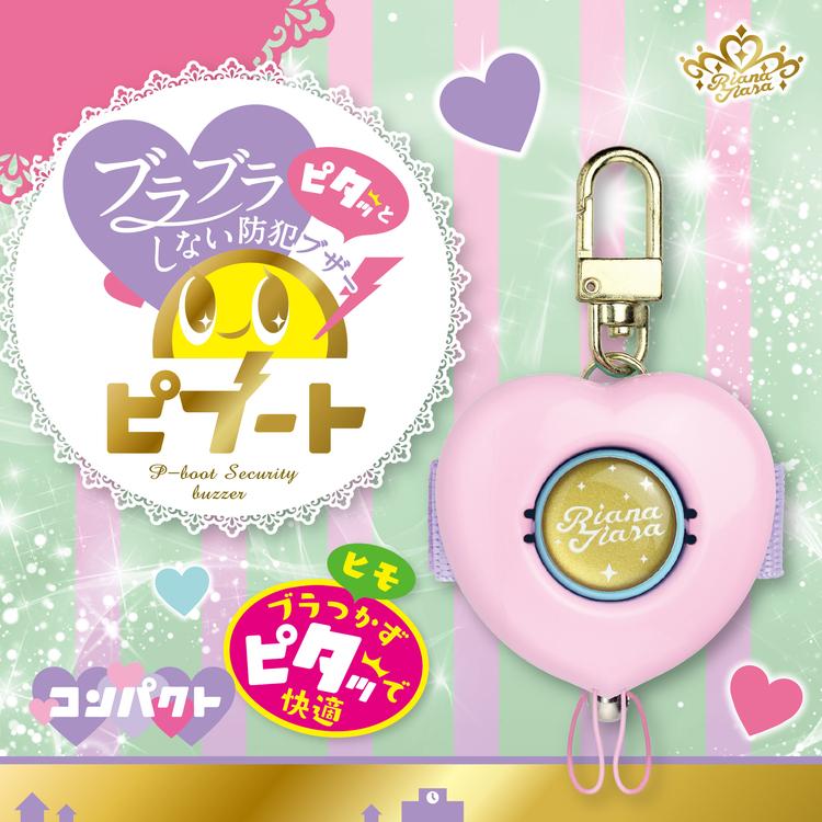 ひーぼうさん専用！ ピブート 防犯ブザー | イオンスタイルオンライン 衣料品