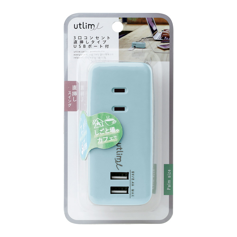 3口コンセント直挿し LB | イオンスタイルオンライン 衣料品