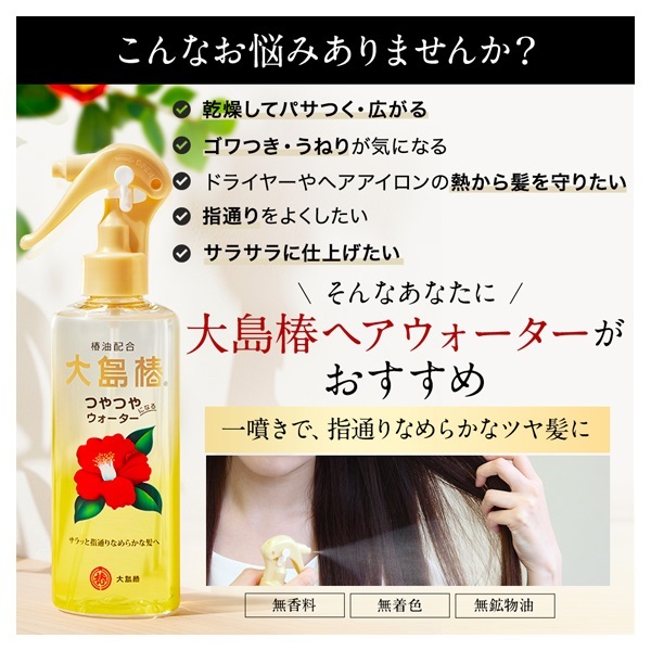 ヘアウォーター 180ml 大島椿 OSHIMATSUBAKI 大島椿 | イオンスタイル