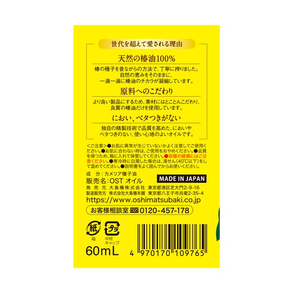 大島椿 ost 60ml 16箱