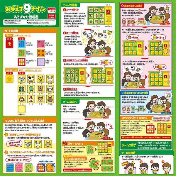 おぼえて9（ナイン） 4970381425746 3歳から | イオンスタイル