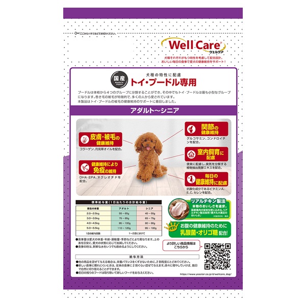 ウェルケア トイ・プードル専用 アダルト～シニア 1.35kg Well Care