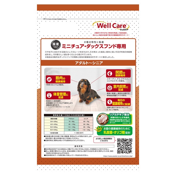 ウェルケア ミニチュア・ダックスフンド専用 アダルト～シニア 1.35kg