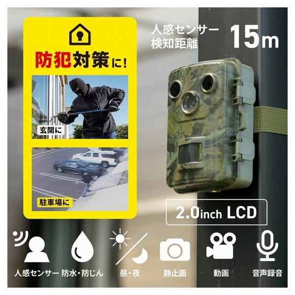 オーム電機 電池式トレイルカメラ 300万画素モデル | イオンスタイル