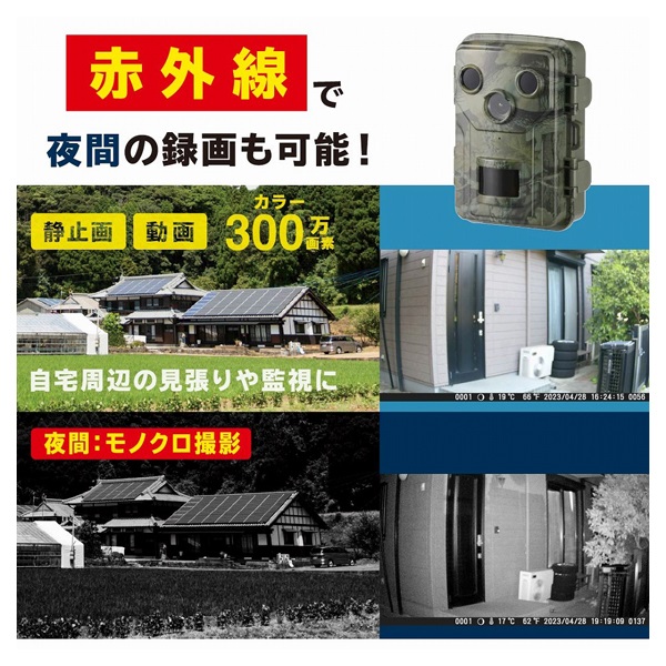 オーム電機 電池式トレイルカメラ 300万画素モデル | イオンスタイル