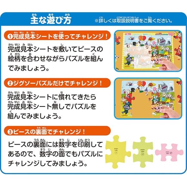 アンパンマン 天才脳STEP UPで遊べる！ジグソーパズル STEP1 (対応