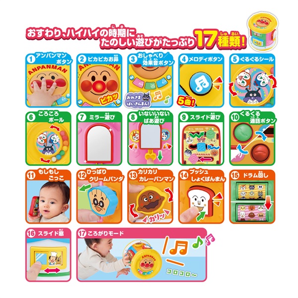 アンパンマン 手あそびメロディローラー 4971404322738 8ヵ月から