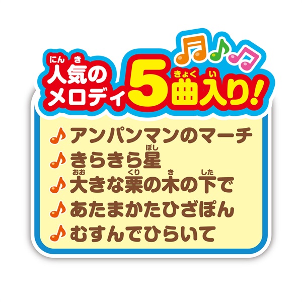 アンパンマン 手あそびメロディローラー 4971404322738 8ヵ月から