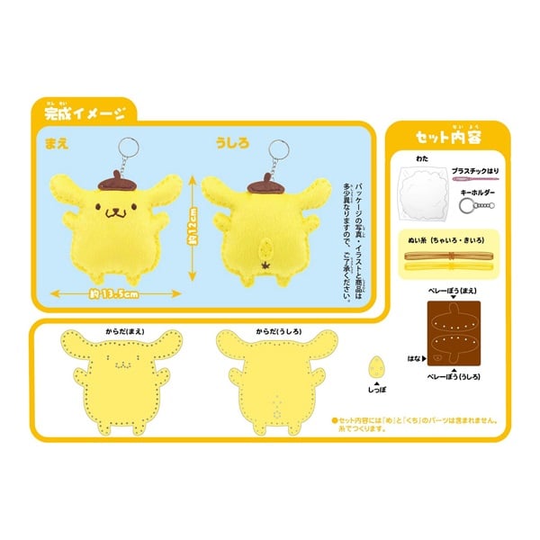 はじめてのソーイングキット ポムポムプリン | イオンスタイル