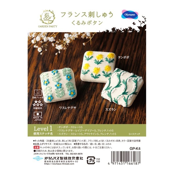 GARDEN PARTY フランス刺しゅうキットくるみボタンレベル1 | イオン