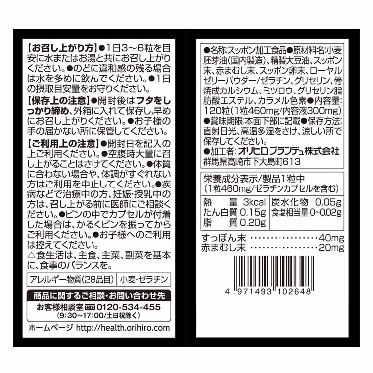 すっぽん粒 120粒 オリヒロプランデュ | イオンスタイル