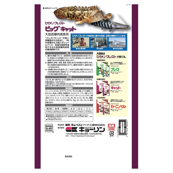 ひかり ひかりクレスト ビッグキャット 570g Hikari キョーリン