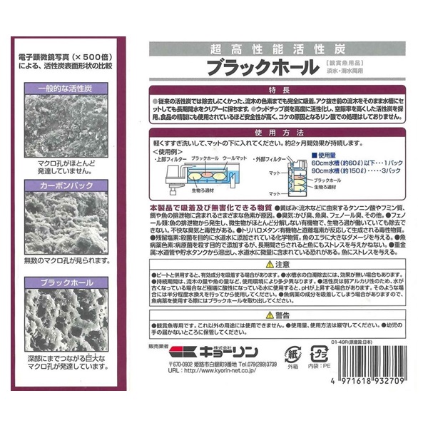 ひかりウェーブ ブラックホール 60cm水槽用 2回分 Hikari WAVE