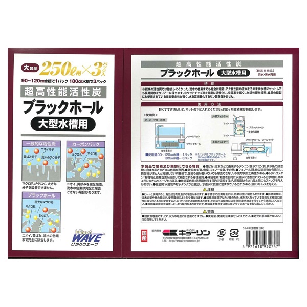 ひかりウエーブ ブラックホール 大型水槽用 250L用 3回分 Hikari WAVE