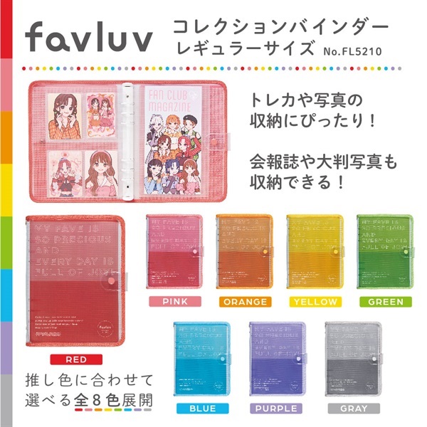 ファブラブ コレクションバインダー レギュラーサイズ | イオン
