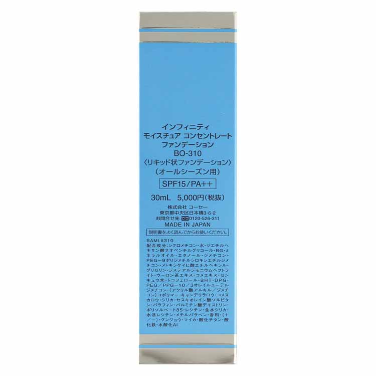 INFINITY(インフィニティ) モイスチュア コンセントレート