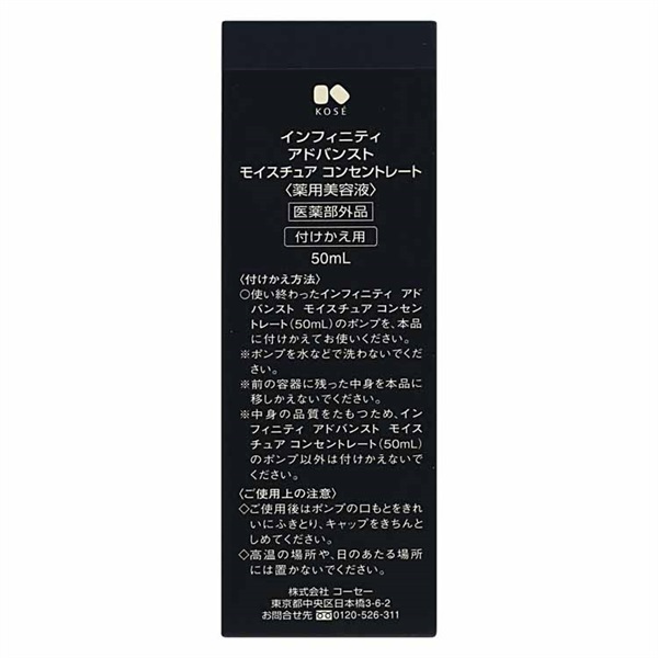 KOSEインフィニティアドバンストモイスチュアコンセントレート インフィニティ アドバンスト モイスチュア コンセントレート