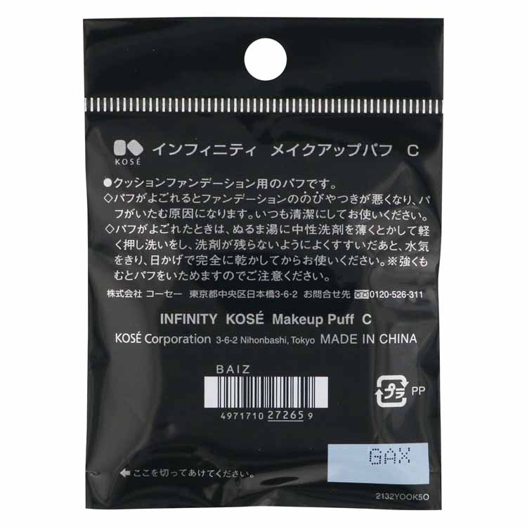 KOSE INFINITY 5本セット バラ売り可 KOSE INFINITY 5本セット バラ