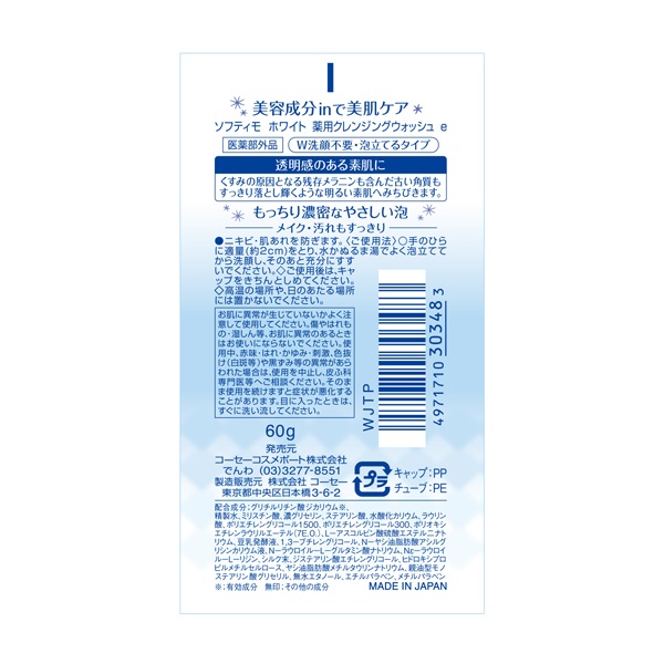 ソフティモ ホワイト 薬用 クレンジングウォッシュ ミニ 60g