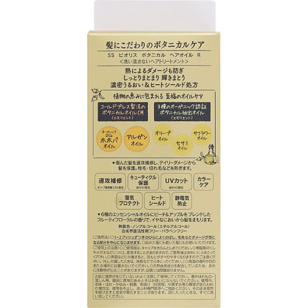 コーセーコスメポート サロンスタイル ビオリス ボタニカル