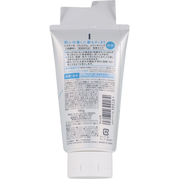 ソフティモ プレミアム メディホイップ 130g ソフティモ softymo