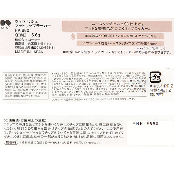 Visee(ヴィセ リシェ) マットリップラッカー PK880 ピンク系