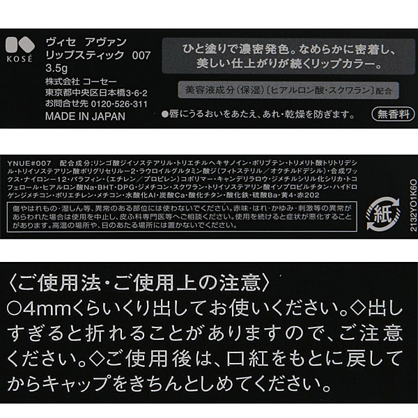 Visee AVANT(ヴィセ アヴァン) リップスティック 007 RIPE CASSIS