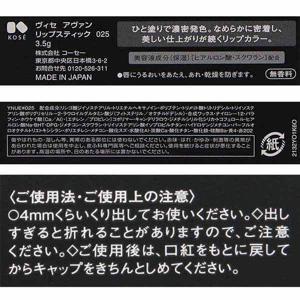 Visee AVANT(ヴィセ アヴァン) リップスティック 025 TRADITION