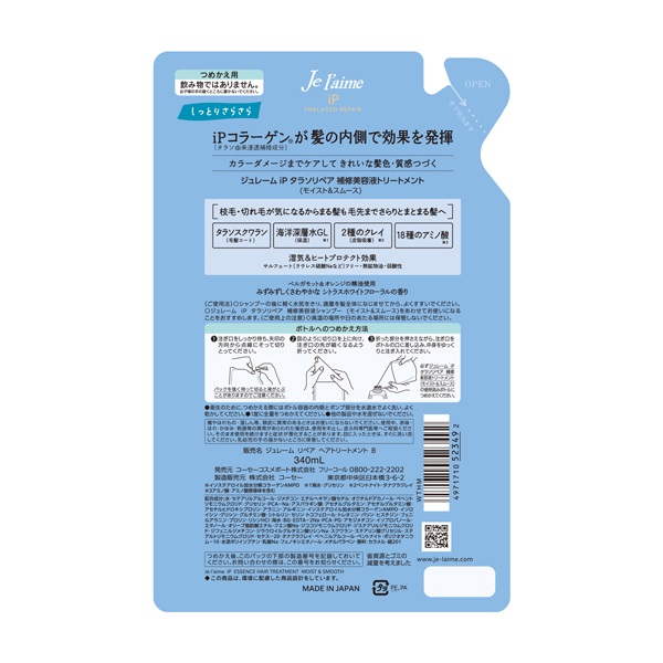 ジュレーム iP タラソリペア 補修美容液 トリートメント モイスト