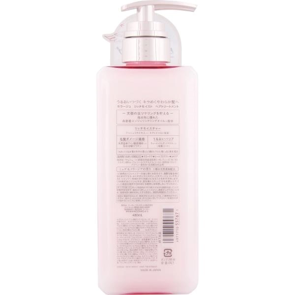 トリートメント kk キラージュ リッチモイスト ヘアトリートメント 480ml