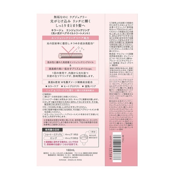 キラージュ エンジェリックリング 160ml キラージュ KIRAGE