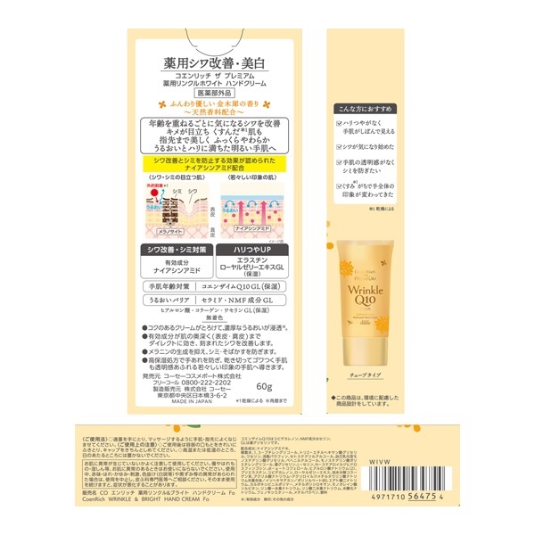 プレミアム ハンドクリーム コエンリッチ ザ プレミアム 薬用リンクル＆ブライト ハンドクリーム