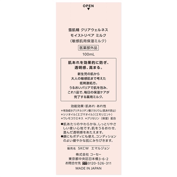 雪肌精 クリアウェルネス モイストリペア ミルク 100ml コーセー