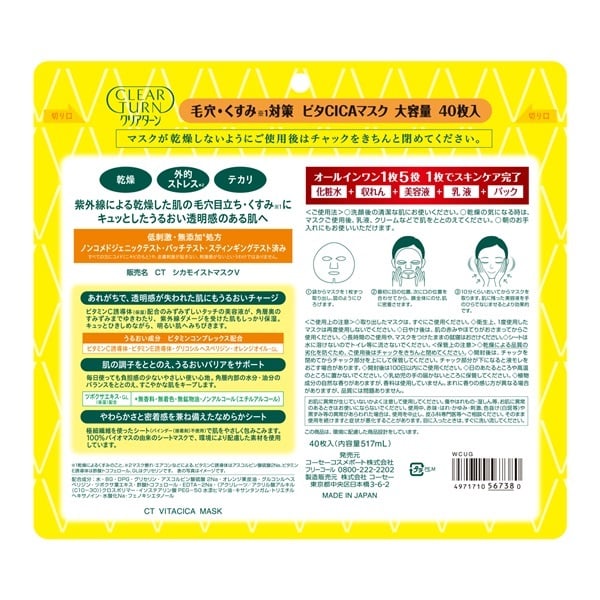 クリアターン ビタCICAマスク 40枚 クリアターン CLEARTURN コーセー