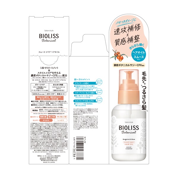 ビオリス　ボタニカル　ヘアオイル　80ml ×6 本セット ビオリス ボタニカル リペア ヘアオイル 80ml ビオリス BIOLISS