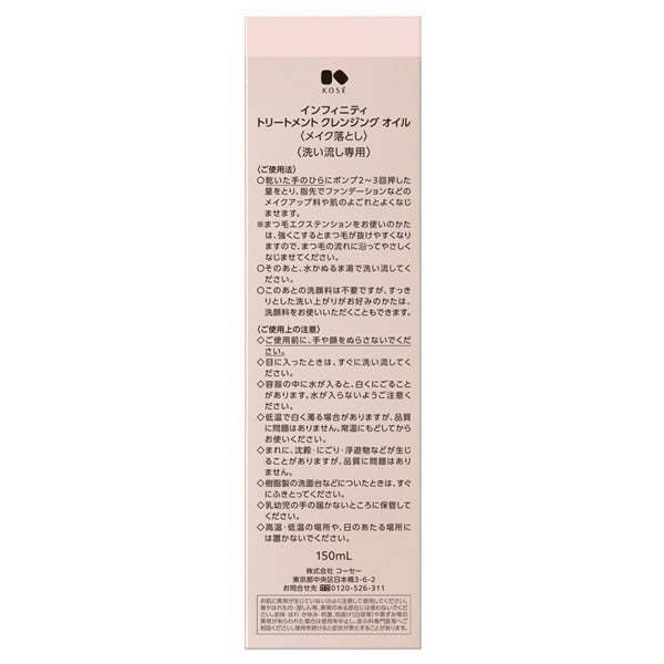 INFINITY(インフィニティ) トリートメント クレンジング オイル