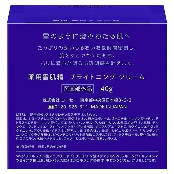 薬用雪肌精 ブライトニング クリーム | イオンスタイルオンライン 衣料