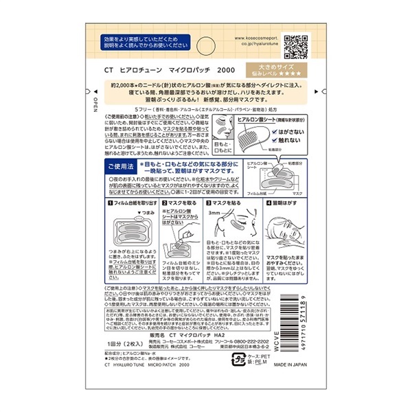 【9袋】KOSEクリアターン ヒアロチューン2000マイクロパッチ クリアターン / クリアターン ヒアロチューン マイクロパッチ