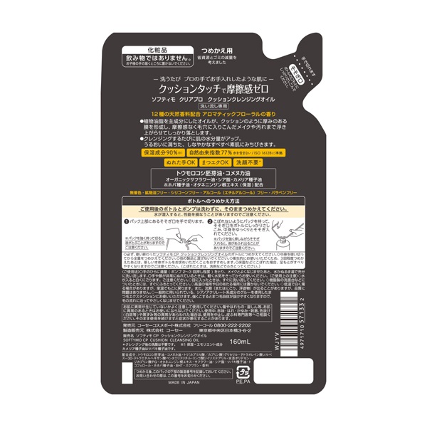 アキノリオ　【増量】クリアクリスタルクレンジング2本セット　増量タイプ180ml アキノリオ 【お得】クリアクリスタルクレンジング2本セット
