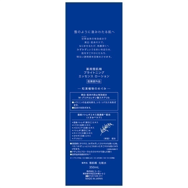 薬用雪肌精 ブライトニング エッセンス ローション［医薬部外品