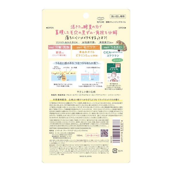 ソフティモ 毛穴小町 酵素クレンジング オイル 150ml ソフティモ