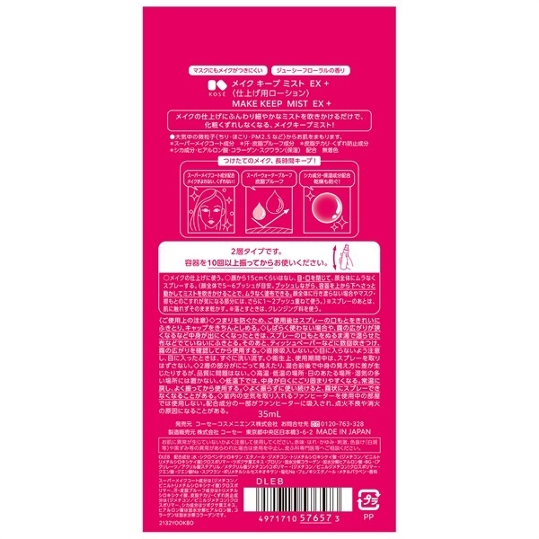 メイク キープミスト EX ＋ トライアルサイズ コーセー | イオン