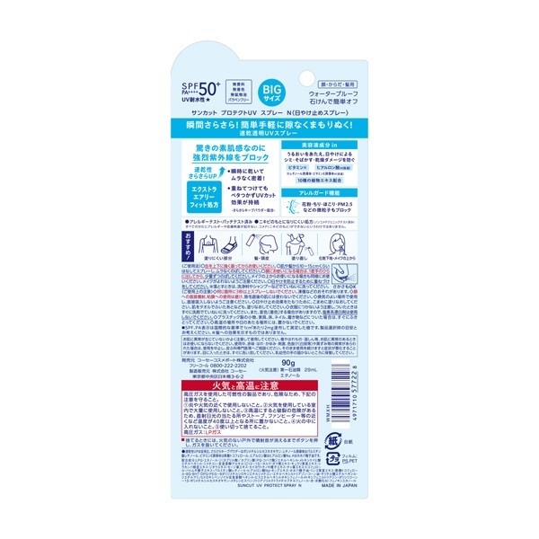 サンカット R プロテクト UV スプレー 90g サンカット SUNCUT コーセー