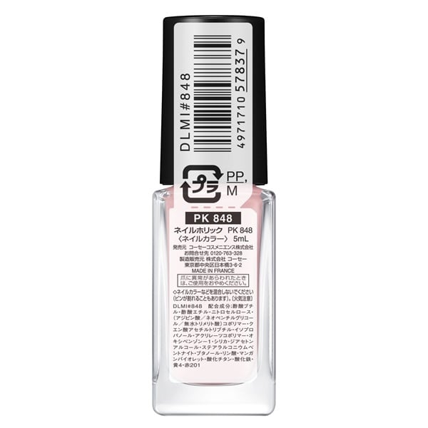 ネイルホリック PK848 5ml ネイルホリック NAIL HOLIC コーセー